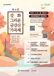 2025 제4회 강화, 그리운 금강산 가곡제 안내 :: 공지사항 :: 인천양촌초등학교 인천양촌초등학교 :: 공지사항 :: 2025  제4회 강화, 그리운... 