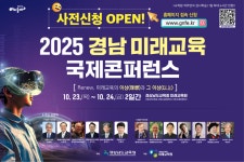 경남 미래교육 국제콘퍼런스 안내 :: 공지사항 :: 창원과학고등학교 창원과학고등학교 :: 공지사항 :: 2025. 경남 미래교육 국제콘퍼런스 안내