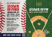 군산흥남초등학교