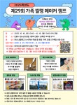 제29회 가족 발명 메이커 캠프 신청 안내 :: 공지사항 :: 서후초등학교 서후초등학교 :: 공지사항 :: 제29회 가족 발명 메이커 캠프 신청 안내