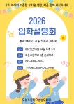 2026학년도 도농초등학교병설유치원 입학설명회 안내 :: 공지사항 :: 도농초등학교 도농초등학교 :: 공지사항 :: 2026학년도... 