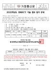 동국대학교사범대학부속선화여자고등학교