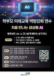 처음 만나는 생성형AI, 학부모를 위한 AI실기연수 신청 안내 :: 공지사항 :: 성지여자중학교 성지여자중학교 :: 공지사항 :: 처음 만나는... 
