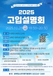 성북구청 진학지원 특강 - 2025 고입설명회 안내 :: 공지사항 :: 종암중학교 종암중학교 :: 공지사항 :: 성북구청 진학지원 특강 - 2025... 