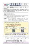 [교육지원청] 고등학교 졸업예정자 사회진출역량개발지원-운전면허 취득 프로그램 신청 안내 :: 가정통신문(교육청) :: 양명여자고등학교... 
