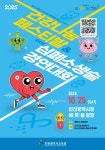 2025년 건강나눔페스티벌 & 청소년 심폐소생술 경연대회 개최 안내 :: 공지사항 :: 인천예송중학교 인천예송중학교 :: 공지사항 :: 2025년... 