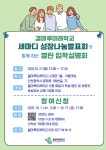2025학년도 세마디성장나눔발표회 및 입학설명회 초청 안내 :: 공지사항 :: 인천먼우금초등학교 인천먼우금초등학교 :: 공지사항 :: 2025학년도... 