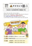 가정통신문 :: 부산진초등학교 부산진초등학교 :: 가정통신문 :: 2025년도 독감(인플루엔자) 예방접종 안내(동의서 및 예진표 첨부-부득이하게... 