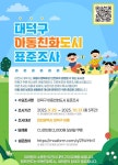 대전송촌초등학교