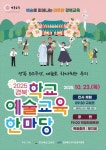 2025 경북 학교예술교육한마당 개최 안내 :: 공지사항 :: 청통중학교 청통중학교 :: 공지사항 :: 2025 경북 학교예술교육한마당 개최 안내