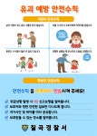 [칠곡경찰서] 유괴 예방 안전수칙 안내 :: 공지사항 :: 왜관동부초등학교 왜관동부초등학교 :: 공지사항 :: [칠곡경찰서] 유괴 예방 안전수칙 안내