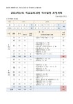 2025. 학사일정(겨울방학) 변경 안내 :: 가정통신문 :: 목포애향초등학교 목포애향초등학교 :: 가정통신문 :: 2025. 학사일정(겨울방학) 변경 안내