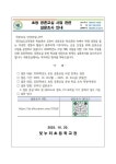 초등 공존교실 사업 관련 설문조사 안내 :: 가정통신문 :: 빛누리초등학교 빛누리초등학교 :: 가정통신문 :: 초등 공존교실 사업 관련 설문조사 안내