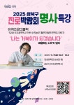 2025 성북구 진로박람회 공근식 박사 명사 특강 안내 :: 공지사항 :: 서울미아초등학교 서울미아초등학교 :: 공지사항 :: 2025 성북구 진로박람회... 
