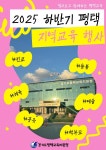 2025 하반기 평택 지역행사 안내 :: 가정통신문(교육청) :: 진위고등학교 진위고등학교 :: 가정통신문(교육청) :: 2025 하반기 평택 지역행사 안내
