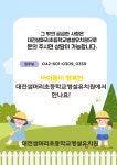 2026학년도 대전샘머리초등학교병설유치원 홍보 자료 안내 :: 공지사항 :: 대전샘머리초등학교 대전샘머리초등학교 :: 공지사항 :: 2026학년도... 