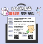 남인천 여중 볼링부 부원 모집 안내(대상: 6학년 여학생) :: 공지사항 :: 인천관교초등학교 인천관교초등학교 :: 공지사항 :: 남인천 여중 볼링부... 