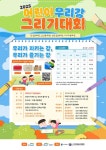2025 어린이 우리강 그리기 대회 안내 :: 공지사항 :: 광주운암초등학교 광주운암초등학교 :: 공지사항 :: 2025 어린이 우리강 그리기 대회 안내
