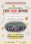 (노원구청)2025학년도 노원구민과 함께 하는 대진 마을 음악회 공연 안내 :: 공지사항 :: 서울온곡초등학교 서울온곡초등학교 :: 공지사항... 