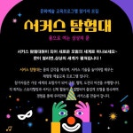 체험형 예술교육 프로그램 서커스 탐험대 안내 :: 공지사항 :: 인천서림초등학교 인천서림초등학교 :: 공지사항 :: 체험형 예술교육 프로그램... 
