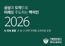 자공고 백석고등학교 입학설명회 자료 :: 공지사항 :: 백석고등학교 백석고등학교 :: 공지사항 :: 자공고 백석고등학교 입학설명회 자료