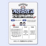 2026학년도 신입생 2차 입학 설명회 개최 안내 :: 공지사항 :: 거창중앙고등학교 거창중앙고등학교 :: 공지사항 :: 2026학년도 신입생 2차 입학... 