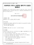 [파주교육지원청] 2026학년도 파주시 초등학교 통학구역 행정예고 :: 공지사항 :: 봉일천초등학교 봉일천초등학교 :: 공지사항... 
