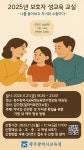 2025년 보호자 성교육 교실 운영 안내 :: 가정통신문 :: 전남중학교 전남중학교 :: 가정통신문 :: 2025년 보호자 성교육 교실 운영 안내
