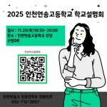 연송고등학교 입학설명회 안내 :: 공지사항 :: 신송중학교 신송중학교 :: 공지사항 :: 연송고등학교 입학설명회 안내