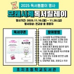 2025 초지도서관 독서틈몰이(모래시계 독서릴레이) 행사 안내... 공지사항 :: 2025 초지도서관 독서틈몰이(모래시계 독서릴레이) 행사 안내