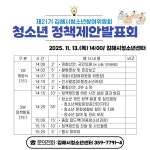 제21기 김해시청소년참여위원회 청소년 정책 제안 발표회 :: 공지사항 :: 진영금병초등학교 진영금병초등학교 :: 공지사항 :: 제21기... 