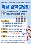 2026학년도 신입생(현 중3) 대상 입학설명회 안내 :: 공지사항 :: 대인고등학교 대인고등학교 :: 공지사항 :: 2026학년도 신입생(현 중3) 대상... 