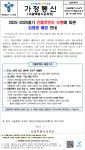2025-2026절기 인플루엔자 유행에 따른 감염병 예방 안내 :: 가정통신문(교육청) :: 서울잠현초등학교 서울잠현초등학교 :: 가정통신문... 