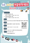 2026 익산외국어교육센터 초등 외국어 겨울방학캠프 안내 :: 공지사항 :: 이리송학초등학교 이리송학초등학교 :: 공지사항 :: 2026 익산외국어교... 