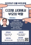 [선착순]디지털 시대에서 부모의 역할 :: 공지사항 :: 인천길주초등학교 인천길주초등학교 :: 공지사항 :: [선착순]디지털 시대에서 부모의 역할