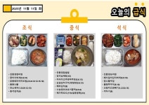 2025년 11월 11일 화요일 식단사진 :: 급식 소식 :: 건양대학교병설건양중학교 건양대학교병설건양중학교 :: 급식 소식 :: 2025년 11월 11일... 