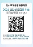 영화국제관광고 입학설명회 신청 안내 :: 공지사항 :: 남인천여자중학교 남인천여자중학교 :: 공지사항 :: 영화국제관광고 입학설명회 신청 안내