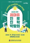 2025 꿈마중 진로직업박람회 안내 :: 공지사항 :: 전주신일중학교 전주신일중학교 :: 공지사항 :: 2025 꿈마중 진로직업박람회 안내