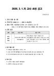 2016학년도 교사 초빙 공고 :: 공지사항 :: 문현중학교 문현중학교 :: 공지사항 :: 2016학년도 교사 초빙 공고