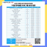 [홍보] 2025 대화도서관 미래산업 특성화 11월 창의융합 프로그램 운영 일정 :: 공지사항 :: 한류초등학교 한류초등학교 :: 공지사항 :: [홍보]... 