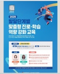 2025 발달단계별 맞춤형 진로학습 역량 강화 교육(김제교육지원청) :: 공지사항 :: 초처초등학교 초처초등학교 :: 공지사항 :: 2025 발달단계별... 