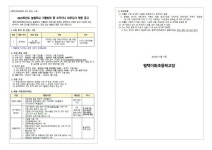 채용 공고 :: 공지사항 :: 평택이화초등학교 평택이화초등학교 :: 공지사항 :: 2025학년도 늘봄학교 겨울방학 중 오카리나 외부강사 채용 공고