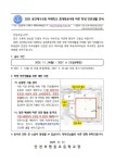 안내 :: 공지사항 :: 인천부평동초등학교 인천부평동초등학교 :: 공지사항 :: 2025 공간재구조화 미래학교 증개축공사에 따른 학생 안전생활 안내