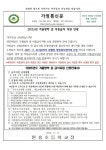 2025년 겨울방학 아동급식 지원 안내 :: 공지사항 :: 원흥초등학교 원흥초등학교 :: 공지사항 :: 2025년 겨울방학 아동급식 지원 안내
