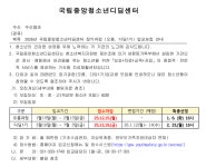 2026년 국립중앙청소년디딤센터 장기과정 (오름, 디딤1기) 입교모집 안내 :: 공지사항 :: 갈산중학교 갈산중학교 :: 공지사항 :: 2026년 국립중앙... 