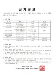 2026학년도 학생회 회장, 부회장 선거 공고 (후보자 제출 서류 첨부) :: 공지사항 :: 브니엘예술중학교 브니엘예술중학교 :: 공지사항... 