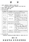 2026학년도 학생회 정·부회장 선거 공고 :: 공지사항 :: 분성중학교 분성중학교 :: 공지사항 :: 2026학년도 학생회 정·부회장 선거 공고