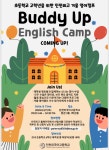 IFLHS English Camp』안내 :: 공지사항 :: 인천용일초등학교 인천용일초등학교 :: 공지사항 :: 2025 인천외고 『Buddy Up! IFLHS... 