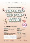 2025 스포츠 유망선수 발굴 “HIP HOP & K-POP“ 강습회 안내 :: 공지사항 :: 곡정고등학교 곡정고등학교 :: 공지사항 :: 2025 스포츠... 