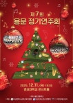 제7회 용문정기연주회(오케스트라, 합창단) 안내 :: 공지사항 :: 당평초등학교 당평초등학교 :: 공지사항 :: 제7회 용문정기연주회(오케스트라... 